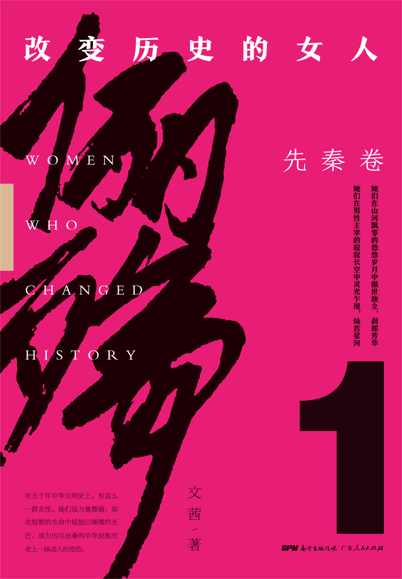俪殇：改变历史的女人.1