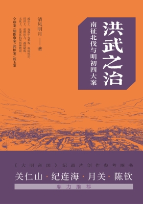 洪武之治——南征北伐