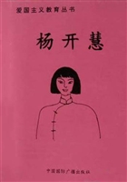 爱国主义教育丛书：杨开