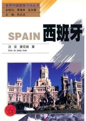 世界列国国情习俗丛书