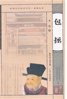 包拯