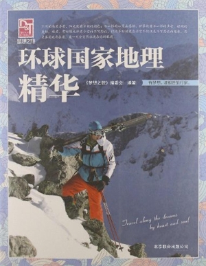 环球国家地理精华