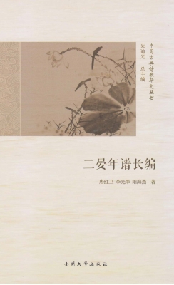 二晏年谱长编