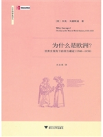 为什么是欧洲？