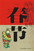 春节