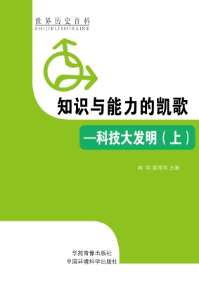 知识与能力的凯歌——