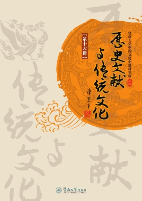 历史文献与传统文化（第