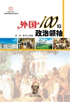 外国100位政治领袖