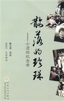 散落的珍珠——小滢的