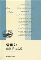 诺贝尔经济学奖之路
