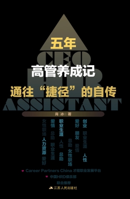 五年高管养成记——通