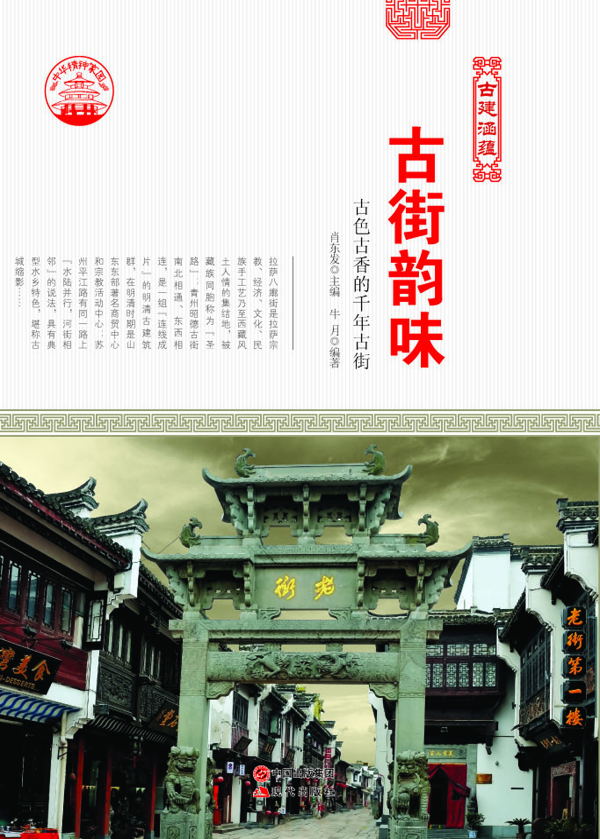 古街韵味——古色古香