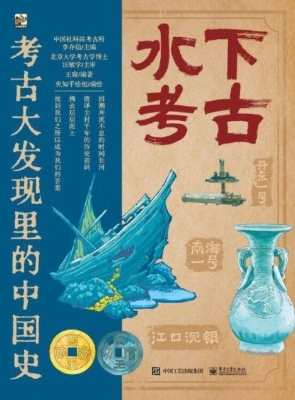 考古大发现里的中国史