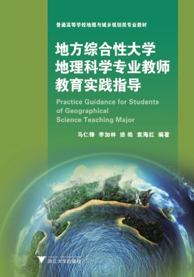 地方综合性大学地理科