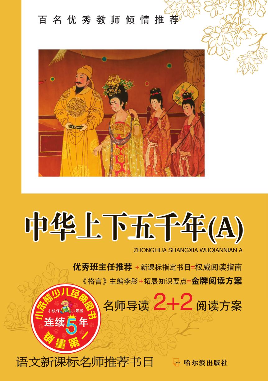 中华上下五千年 A