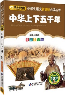 中华上下五千年
