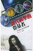 近代科学的奠基者罗伯