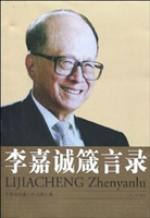 李嘉诚箴言录