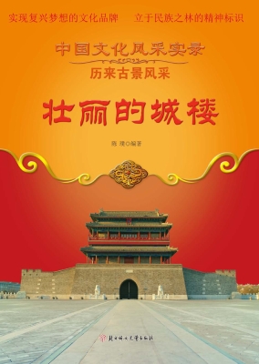 壮丽的城楼