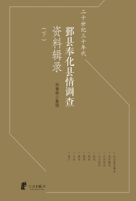 二十世纪三十年代鄞县