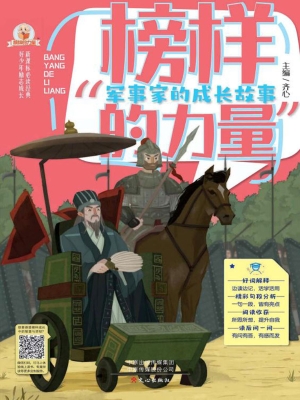 军事家的成长故事