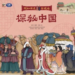 探秘中国