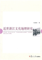 近世浙江文化地理研究