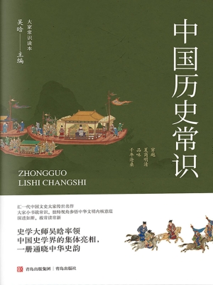 中国历史常识