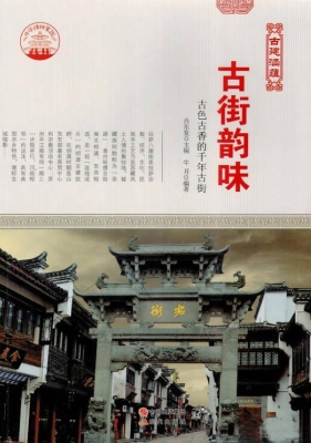 古街韵味：古色古香的千