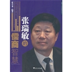 张瑞敏的儒商智慧