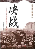 决战——从四五运动到