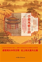 亭楼风雅古韵