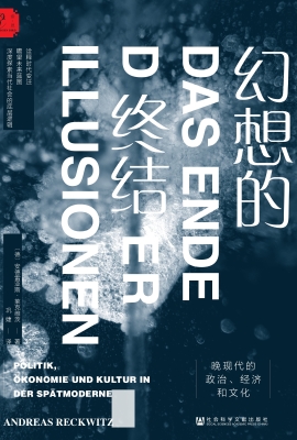 幻想的终结——晚现代