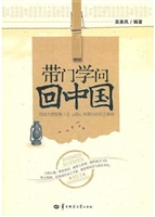带门学问回中国