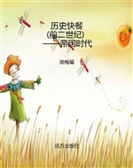 历史快餐（前二世纪）——