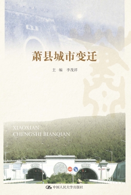 萧县城市变迁