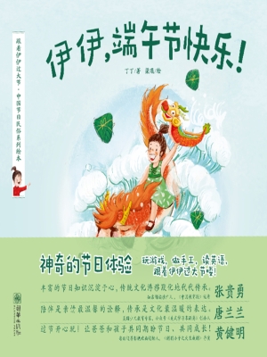 伊伊，端午节快乐！