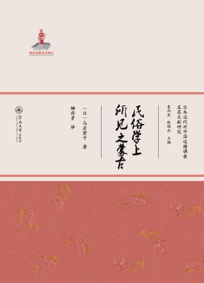 民俗学上所见之蒙古