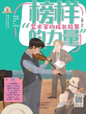 艺术家的成长故事