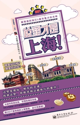 这里才是上海！