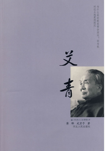 艾青