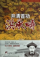 开清首功——洪承畴