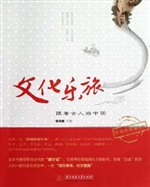 文化乐旅——跟着古人