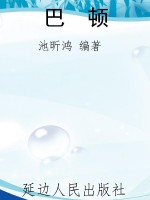 巴  顿