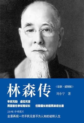 林森传（最新·插图版）