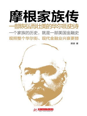 摩根家族传