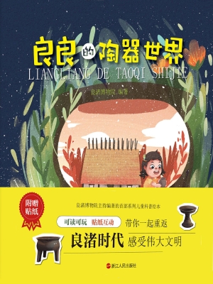 良良的陶器世界