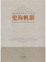 史海帆影
