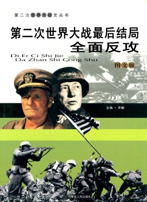 第二次世界大战最后结