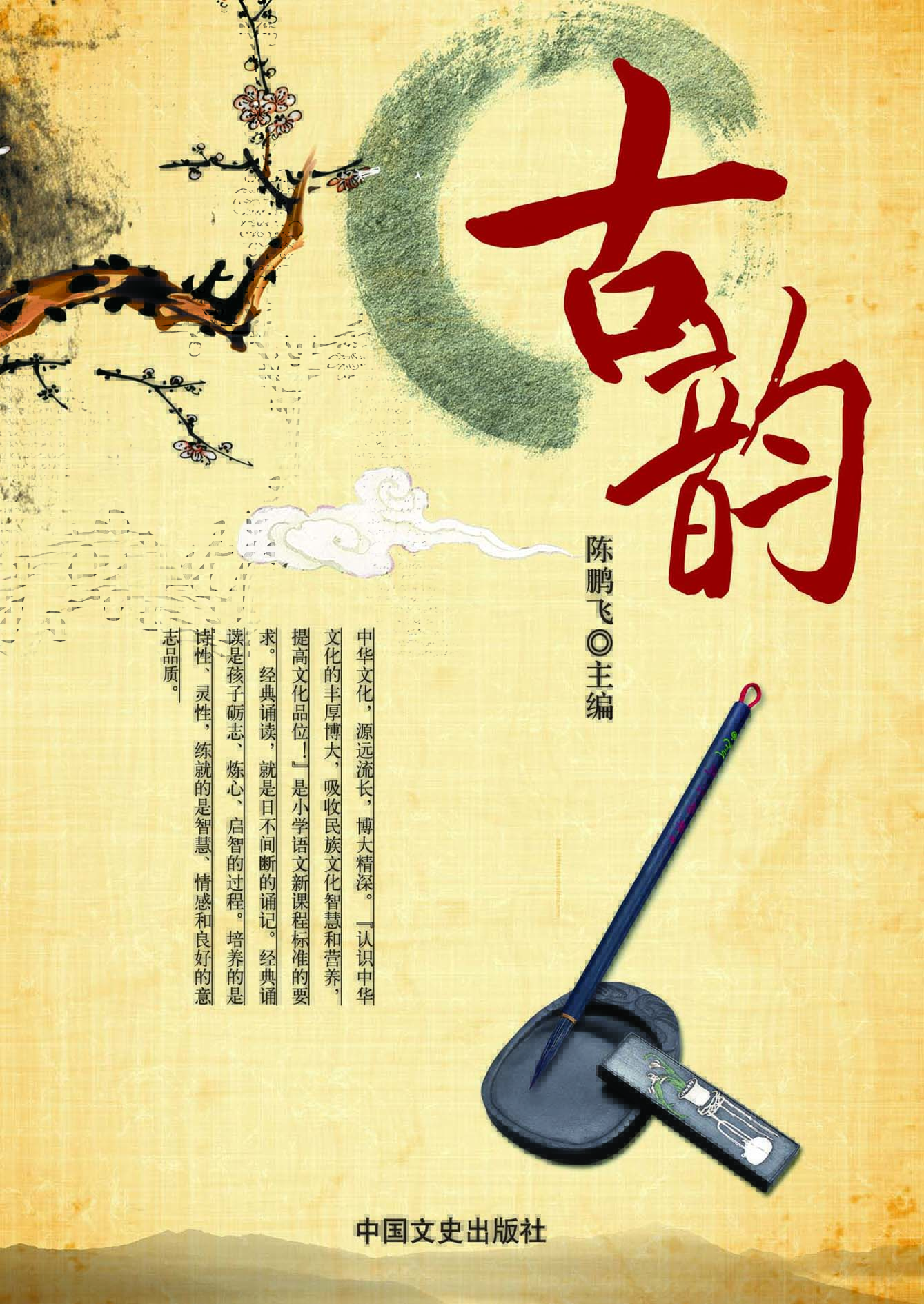 古韵